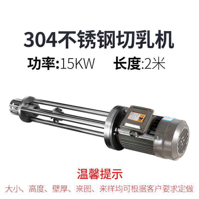 高档乳化商工业大小机型高剪切混动合搅拌头罐速均质研磨分散机高