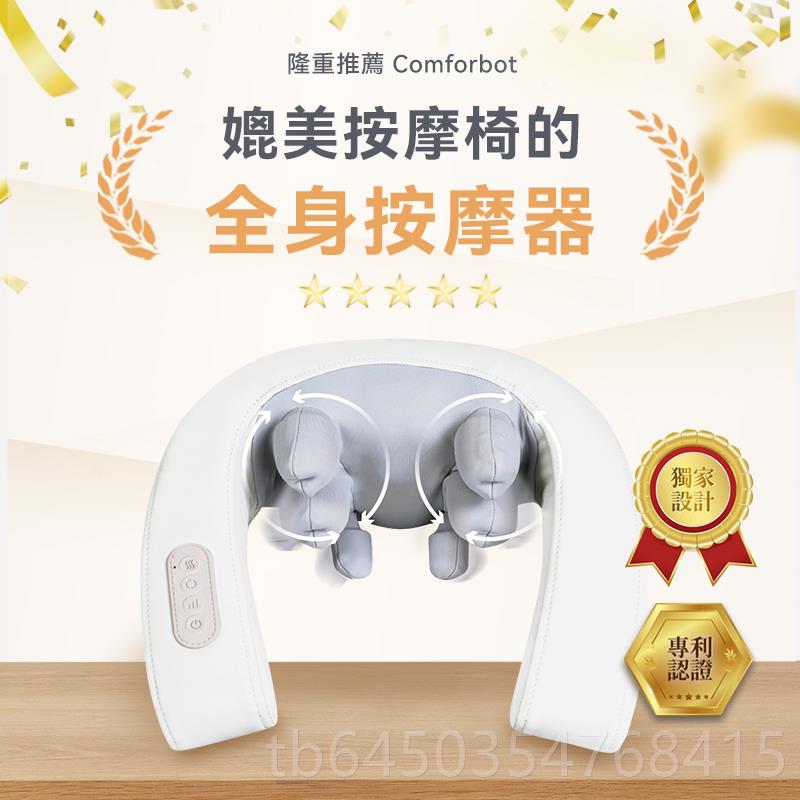 高档Comforbot无线颈按摩器功能多揉捏家用按肩颈按摩仪摩枪腰椎