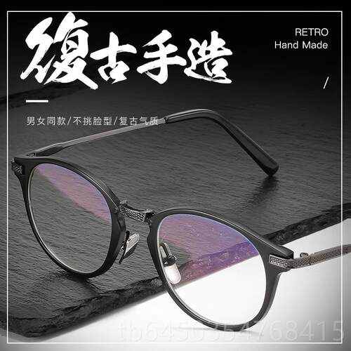 高档眼镜框版韩潮复古圆眼框近视镜男平光护眼防潮辐射蓝光成品眼