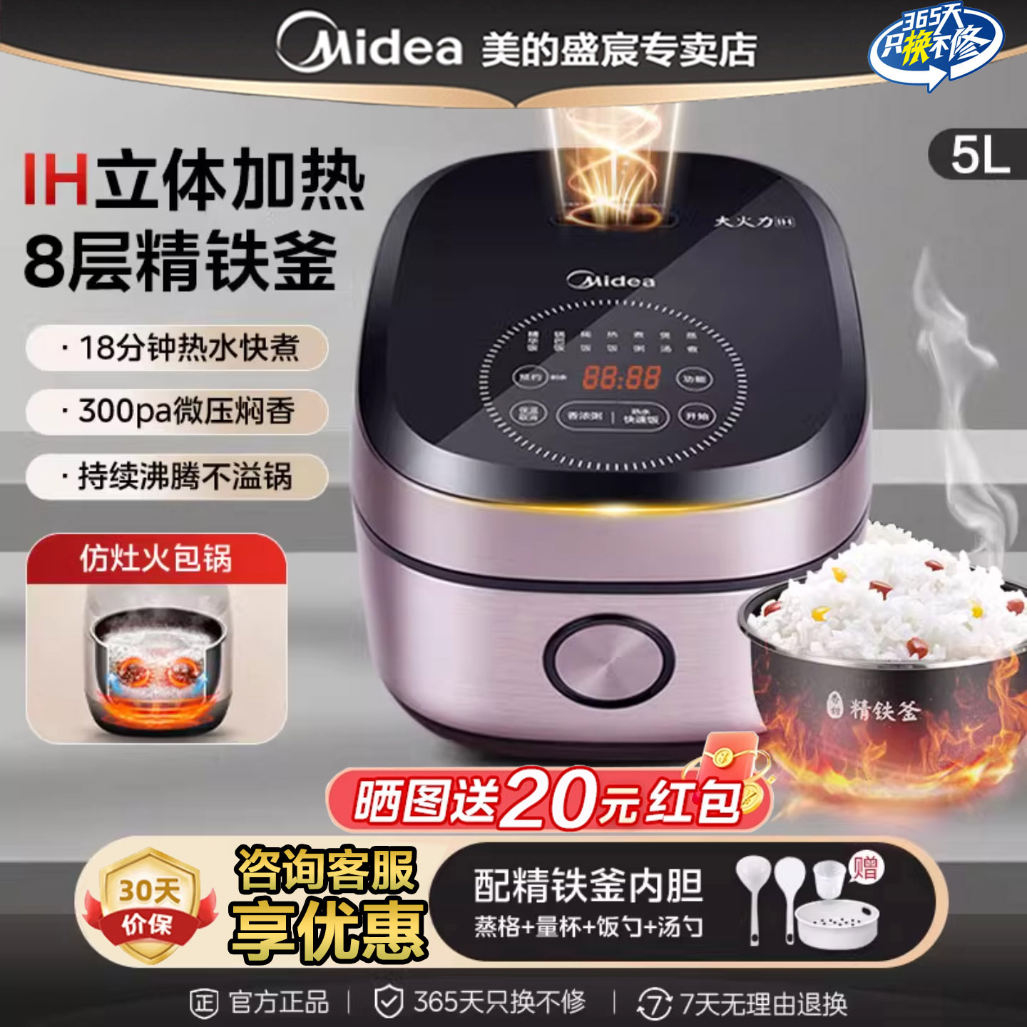 美的IH电饭煲5升快速煮饭智能