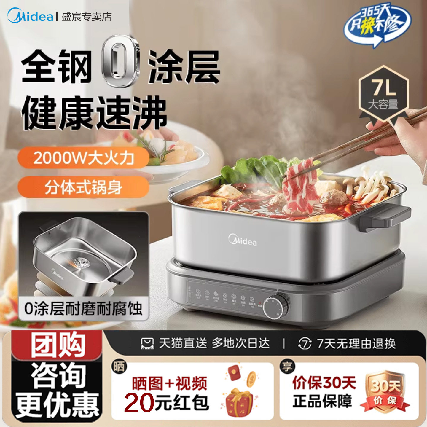 美的电热火锅0涂层不锈钢家用分体式7L升大容量电煮锅2026年新款