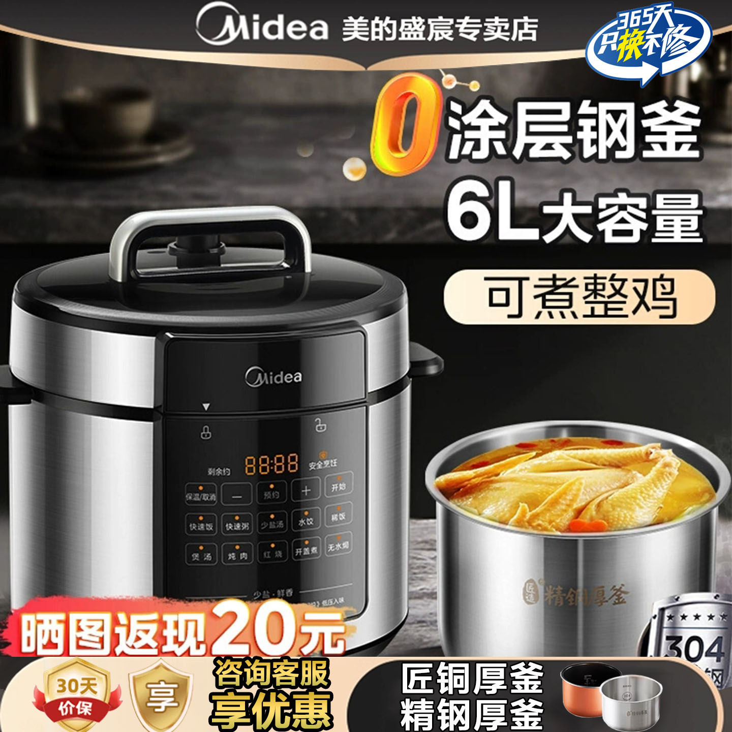 美的电压力锅家用0涂层6L智能高压饭煲不锈钢双胆多功能电高压锅