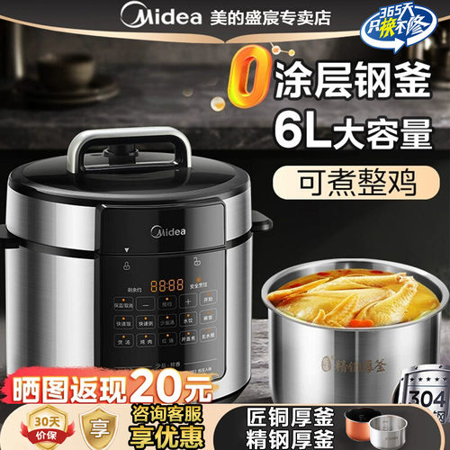 美的电压力锅家用0涂层6L智能煲