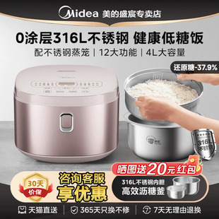 美的0涂层电饭煲家用4L多功能316不锈钢不粘内胆无涂层低糖电饭锅