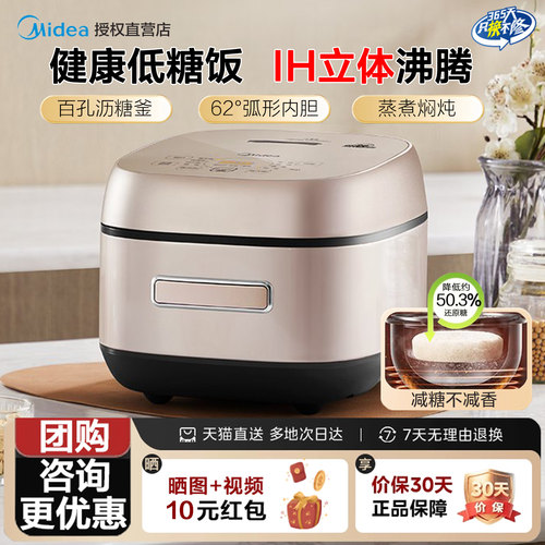 美的低糖电饭煲多功能家用米汤分离IH电饭锅4升不粘锅快速大容量