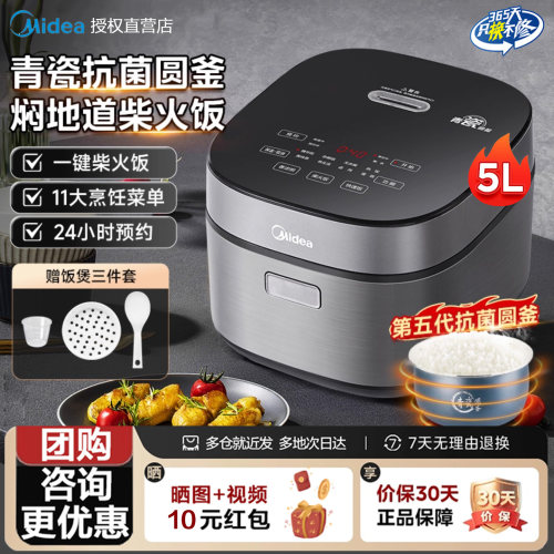 美的电饭煲5L家用电饭锅3到4人多功能小型青瓷抗菌内胆MB-5E86