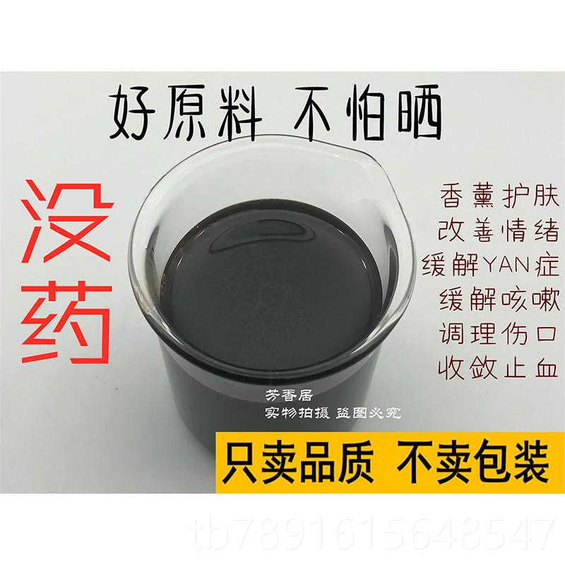 正品没药按单方精油0m1l油保湿修护痘肤摩全身提拉紧致纯疏通控毛