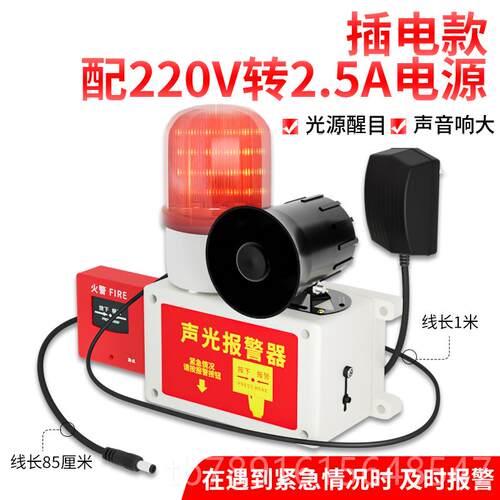 正品键声光报警器工业厂一房报警联动逃生警铃警手动应报声光急报