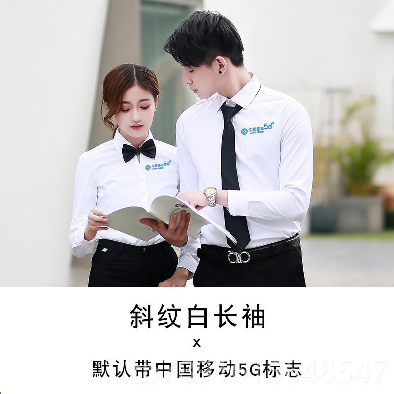 正品中国移制动5G工作服衬长衫定男女士春夏新标刺志工装袖制服绣