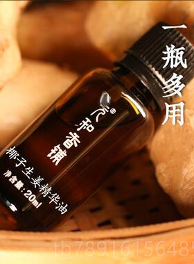 正品元背和堂罗姜姜好精油生姜复方精油拿推经迷络开按摩揉腹通用