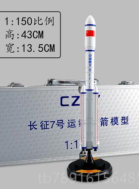 正品1:150长征号火仿箭型真合5金CZ-5号长征五号航天模模型长征礼