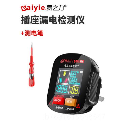 正品易之7力s47数显验电器器智能电插座检测仪相位检测测试仪专源