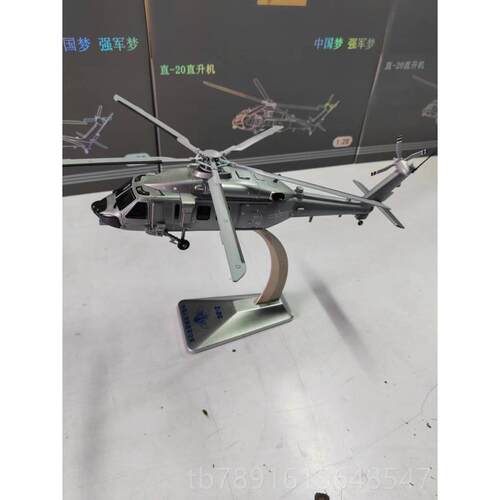 正品武装直20模型直十模型 直20二陆航用直升机模型合金1:通72/48