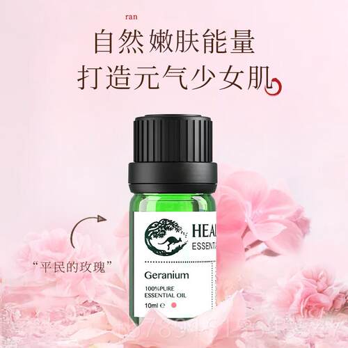 正品慧面凝天竺葵精油单方部肤m身体spa精油澳洲Heal护tree10l