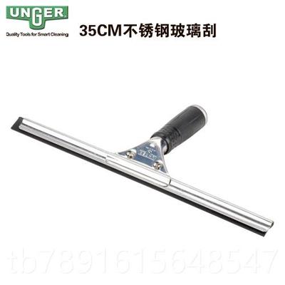 正品德原装进口UNGER恩安格35厘米不锈钢玻璃刮水国擦窗器 格工器