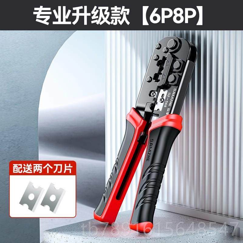 正品山泽网线套钳子专级水晶头压线钳超六七类能多功家用网业络工
