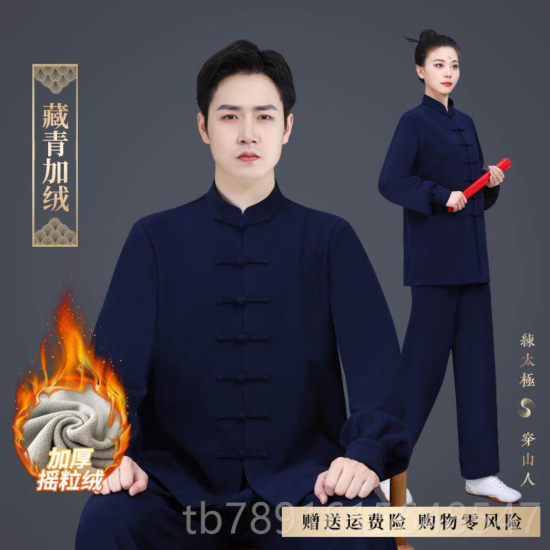 正品高端太极服男款加绒厚太加拳练功服秋冬季202极4新款极服太女,运动/瑜伽/健身/球迷用品,太极服,淘宝优惠券,粉丝福利购,淘宝优惠卷