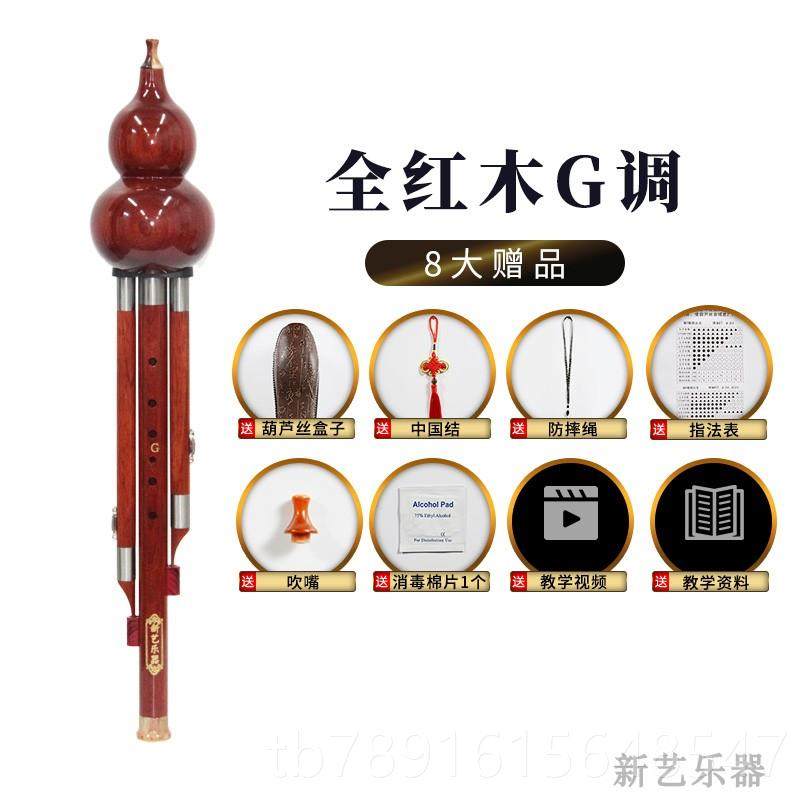 正品艺红木七学孔芦丝专业演奏型乐器新c调小学葫生降b调初者g调f,乐器/吉他/钢琴/配件,葫芦丝,淘宝优惠券,粉丝福利购,淘宝优惠卷