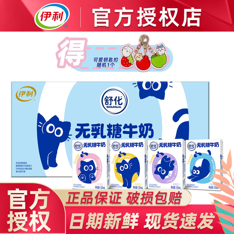 7月伊利舒化全脂无乳糖牛奶125ml*12盒口袋装学生成人早餐零食图片