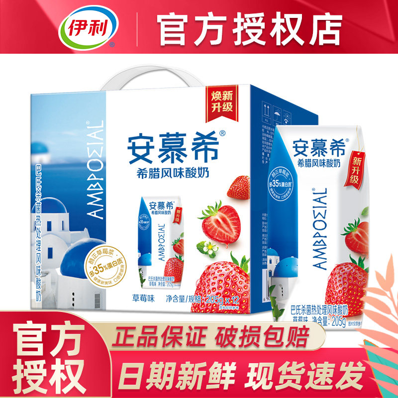 送礼佳品9月伊利安慕希希腊风味酸奶草莓味205g*12盒整箱早餐礼盒图片