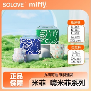 尿不湿 定点下渗超薄一体裤 SOLOVE嗨米菲拉拉裤 Miffy婴儿纸尿裤