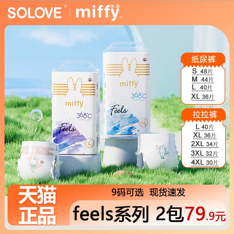solove米菲Feels拉拉裤超薄透气尿不湿XL奢柔畅吸训练裤4码选