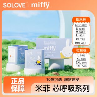 选 超薄柔软透气瞬吸宝宝尿不湿10码 SOLOVE米菲芯呼吸拉拉裤 纸尿裤