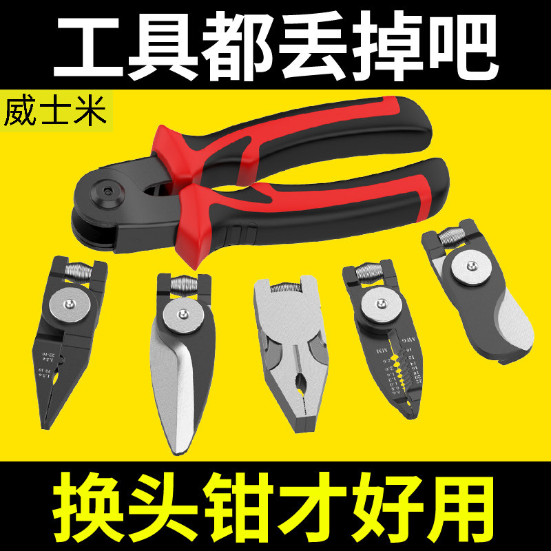 一拖五可换头钳子套装家用老虎钳钢丝钳电工专用剪线剥线钳压线钳
