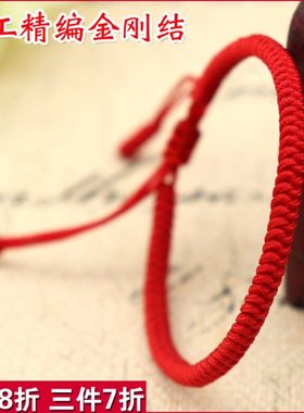 金刚结编织红绳手链龙年本命年手工可调节红手绳男女情侣宝宝礼物