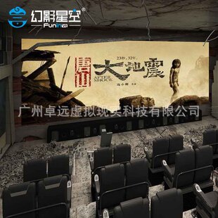 幻影星空5D7D动感影院座椅3D4D球幕设备景区VR科普体验馆动感体验