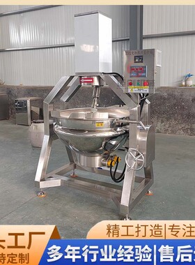 豆瓣酱商用行星炒锅 龟苓膏熬制炒锅 迈创火锅底料酱料炒制设备