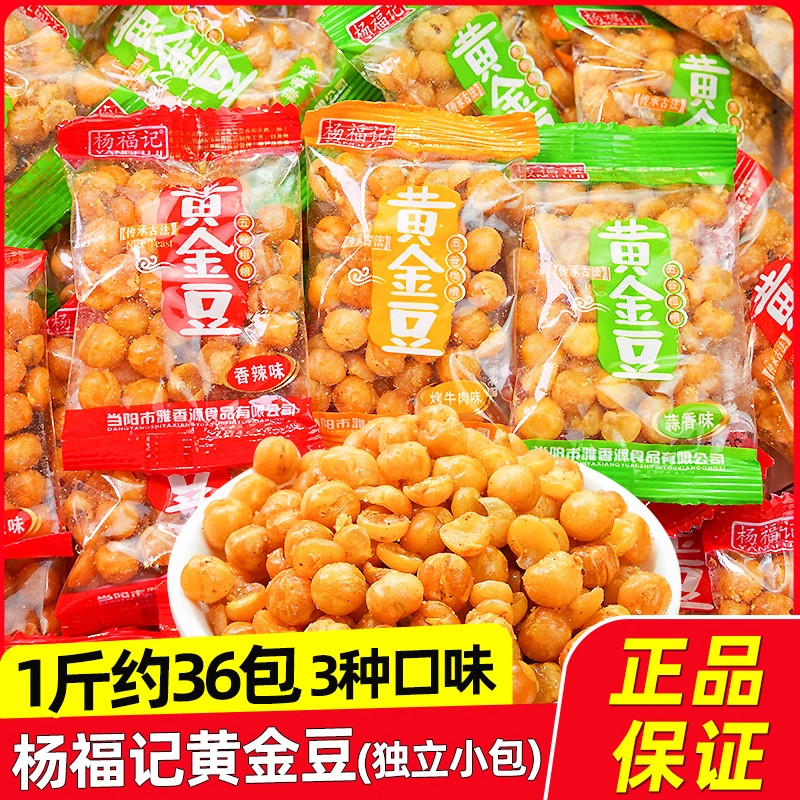 杨福记黄金豆500g散称小包装香酥油炸豌豆子青豆零食小吃休闲食品