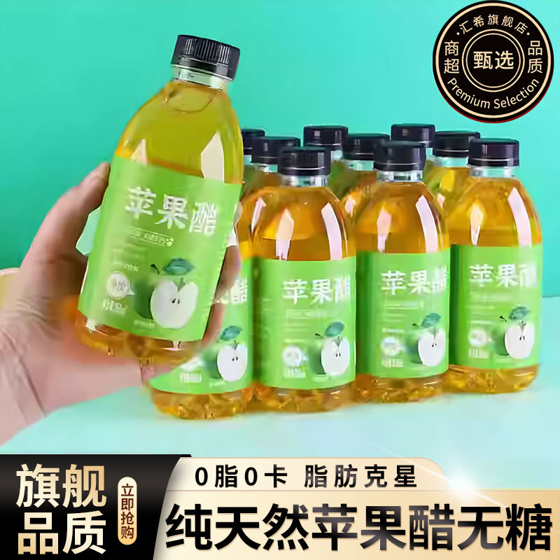 纯天然苹果醋360ml无糖0脂无添加饮料原浆苹果醋旗舰店排宿便