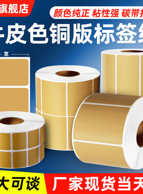 咖啡棕色牛皮色铜版标签纸100*80 60 40 30 70 50 90 110红黄蓝紫彩色10cm纸箱不干胶不粘胶背胶条码打印贴纸
