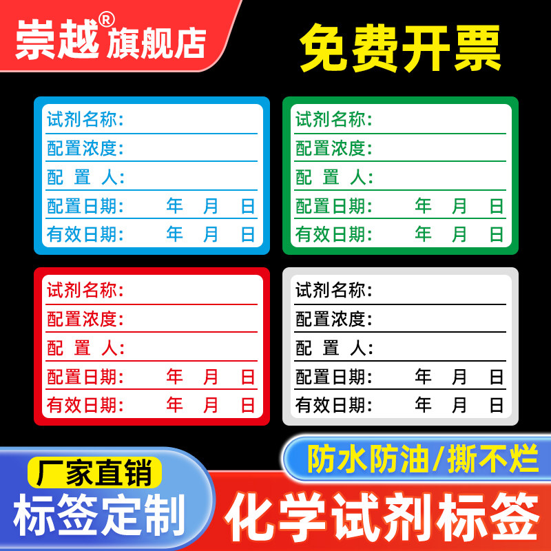 60*40×30化学实验室试剂标签贴纸中号标准普通溶液瓶样品检测