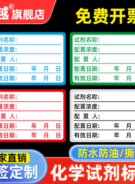 60*40×30化学实验室试剂标签贴纸中号标准普通溶液瓶样品检测防水不干胶防油防撕可手写打印定制印刷可移