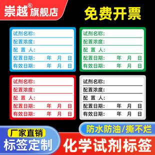 60*40×30化学实验室试剂标签贴纸中号标准普通溶液瓶样品检测防水不干胶防油防撕可手写打印定制印刷可移
