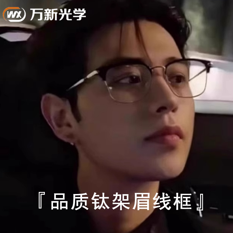 万新镜片配男款防蓝光近视眼镜框