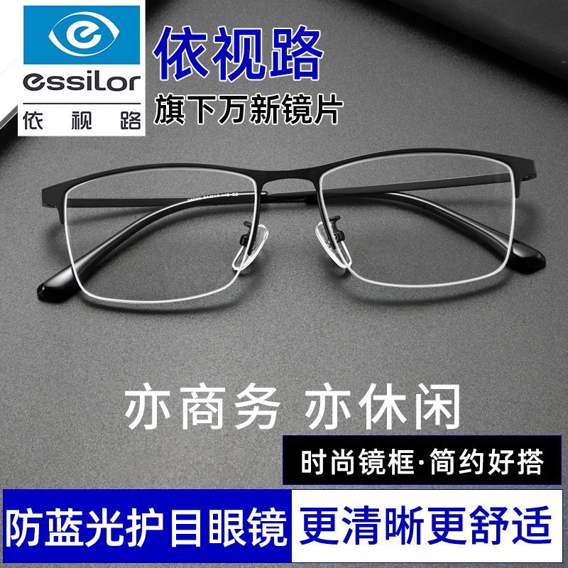 依视路旗下万新商务半框超轻近视