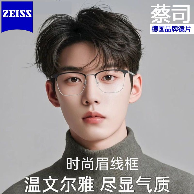 蔡司镜片眉眼框β钛超轻近视眼镜框金属质感SC213眼镜架可配近视K