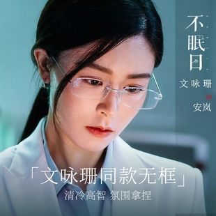 文咏珊同款无框眼镜超轻钛女依视路镜片近视度数可配高级感方框D