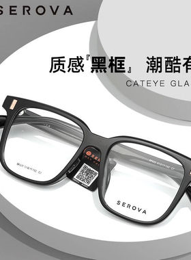 施洛华气质时尚眼镜女黑框显脸小男大脸颜值可配度数防蓝光 SF623