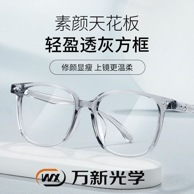 万新镜片时尚素颜百搭方框眼镜框TR90女款防蓝光配近视度数散光K