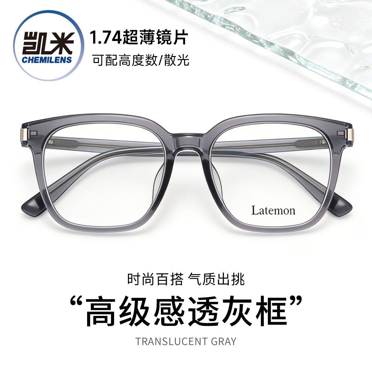 时尚眼镜潮流百搭风格