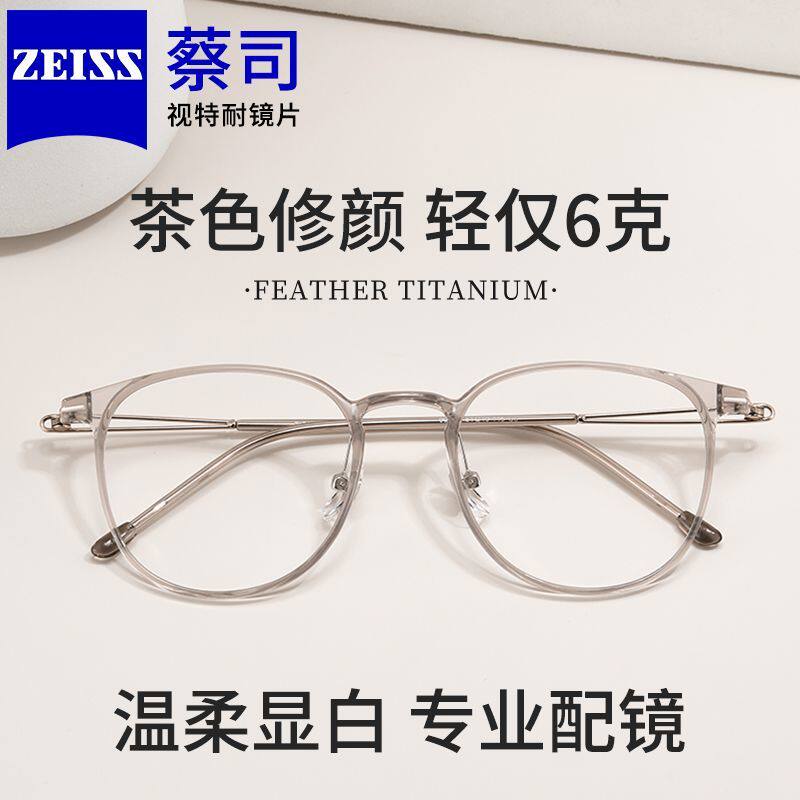 蔡司镜片超轻近视眼镜钛架轻仅6克女修颜显白时尚文艺可配高度数E