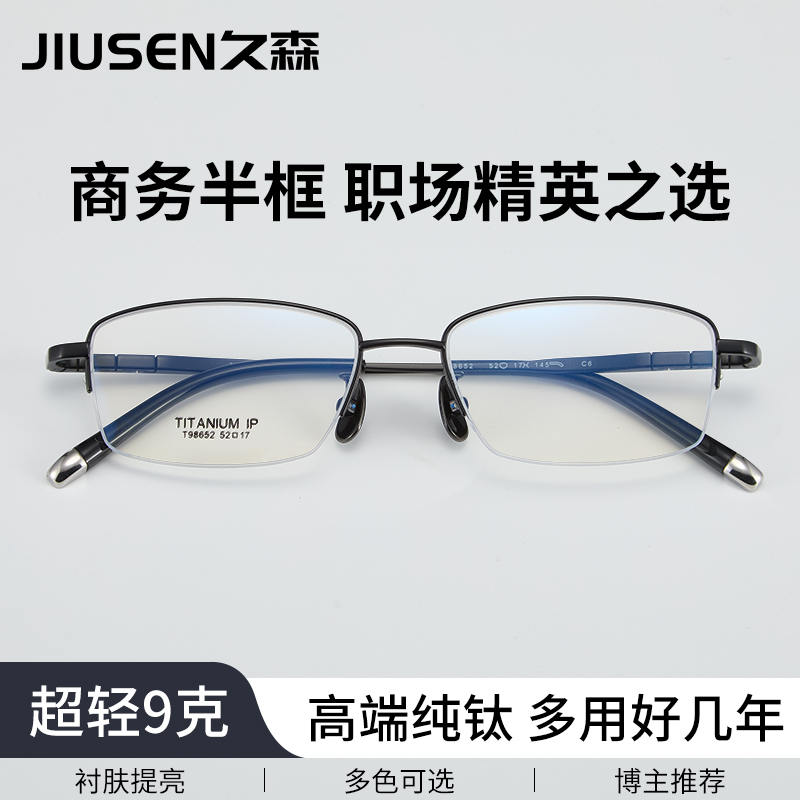 超轻纯钛近视眼镜框时尚商务半框