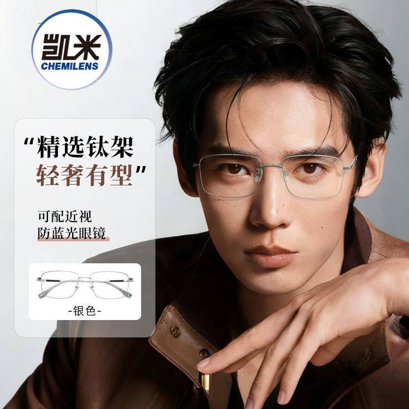 凯米镜片时尚眼镜框全框钛材镜架男女简约商务眼镜近视防蓝光镜K,ZIPPO/瑞士军刀/眼镜,定制成品光学镜,淘宝优惠券,粉丝福利购,淘宝优惠卷