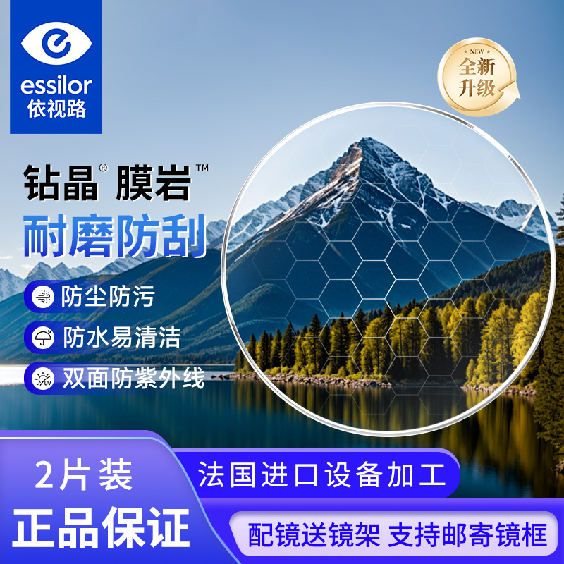 法国依视路钻晶膜岩1.60镜片1.74超薄非球面近视镜片2片配眼镜M