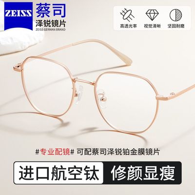 蔡司泽锐镜片纯钛超轻近视眼镜框