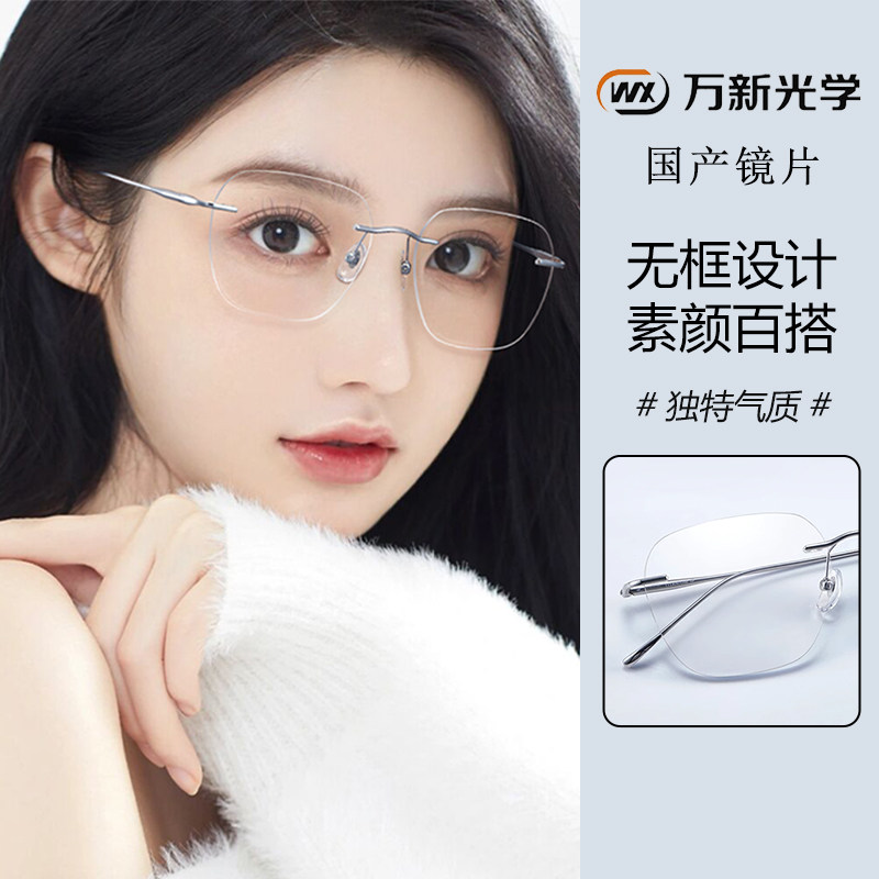 万新镜片配无框方框大框近视眼镜框女款防蓝光无边框眼镜男款镜架